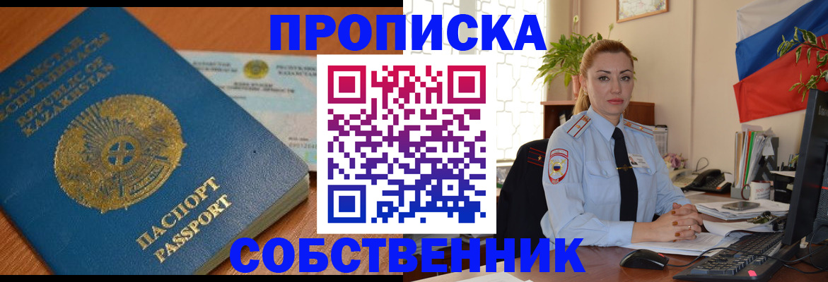 временная регистрация надежно в Домодедово