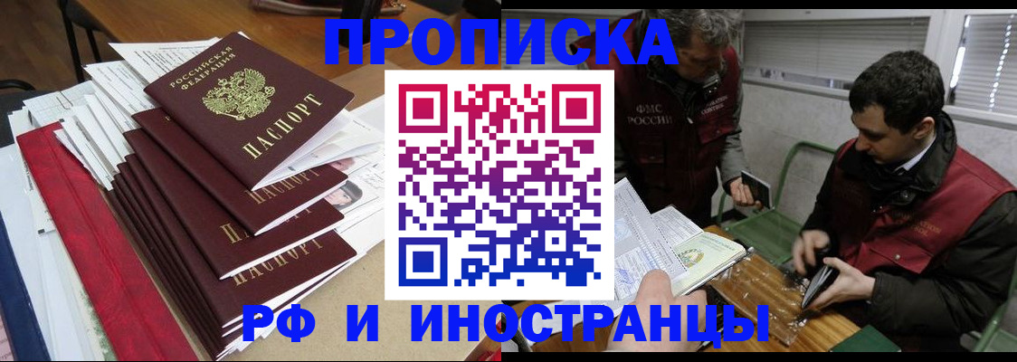 прописка 2025 в Домодедово