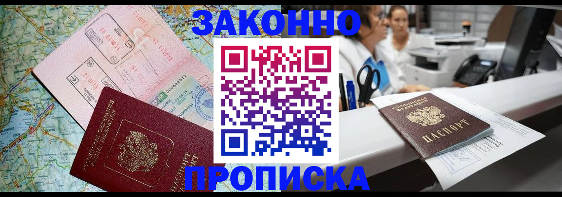 где прописаться в Домодедово