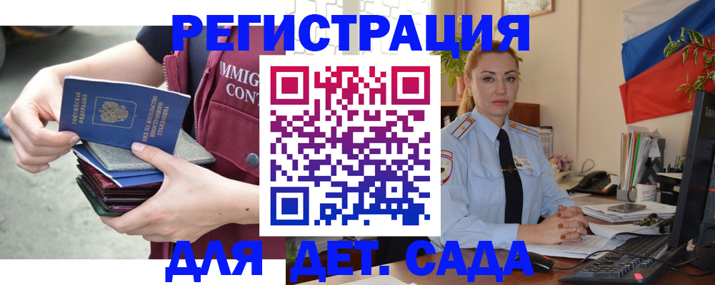 временная регистрация для всех в Домодедово