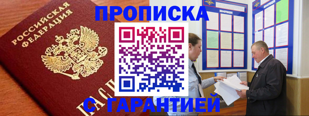 прописка для школы в Домодедово