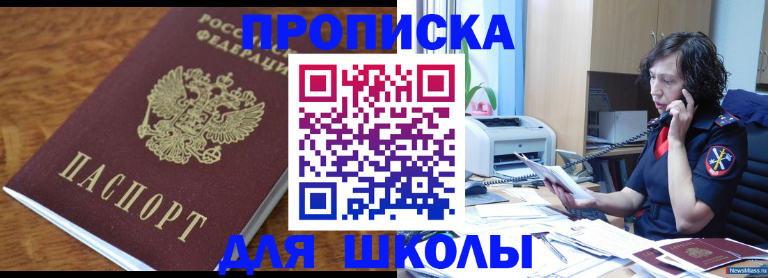 регистрация в Домодедово